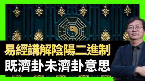 蔣匡文2023 陰陽樹